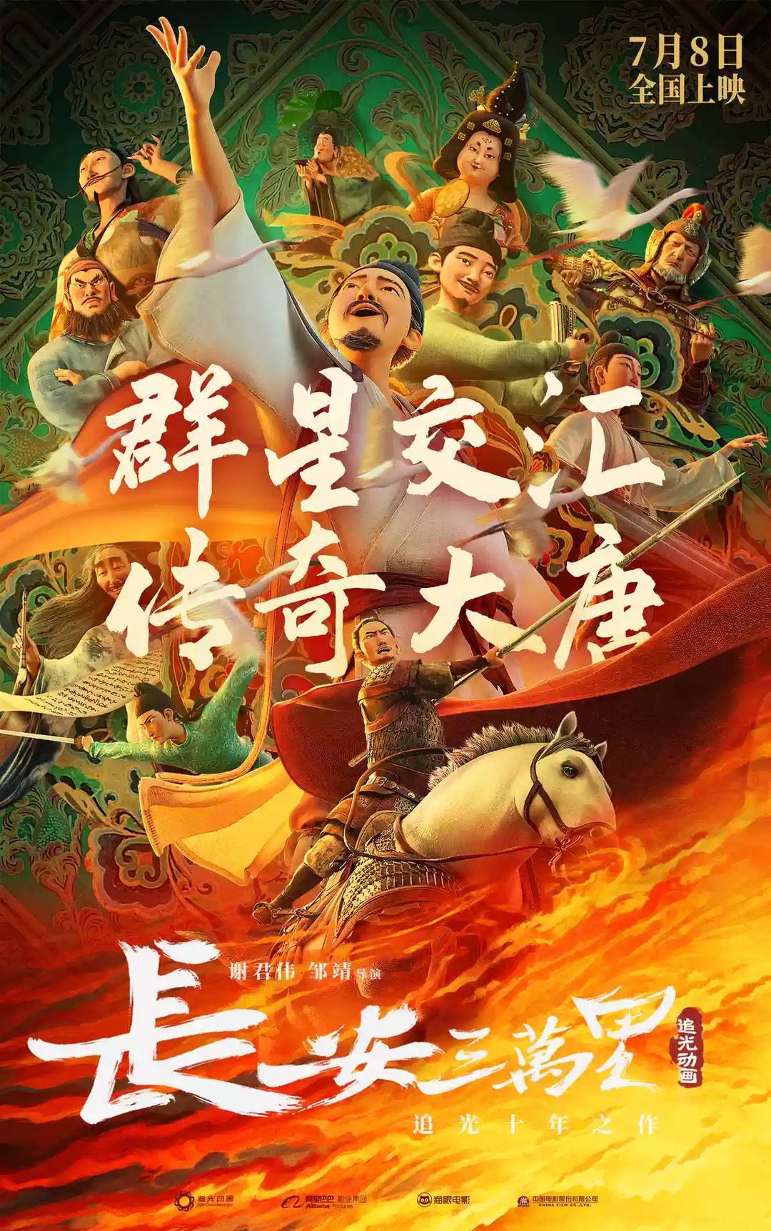长安三万里